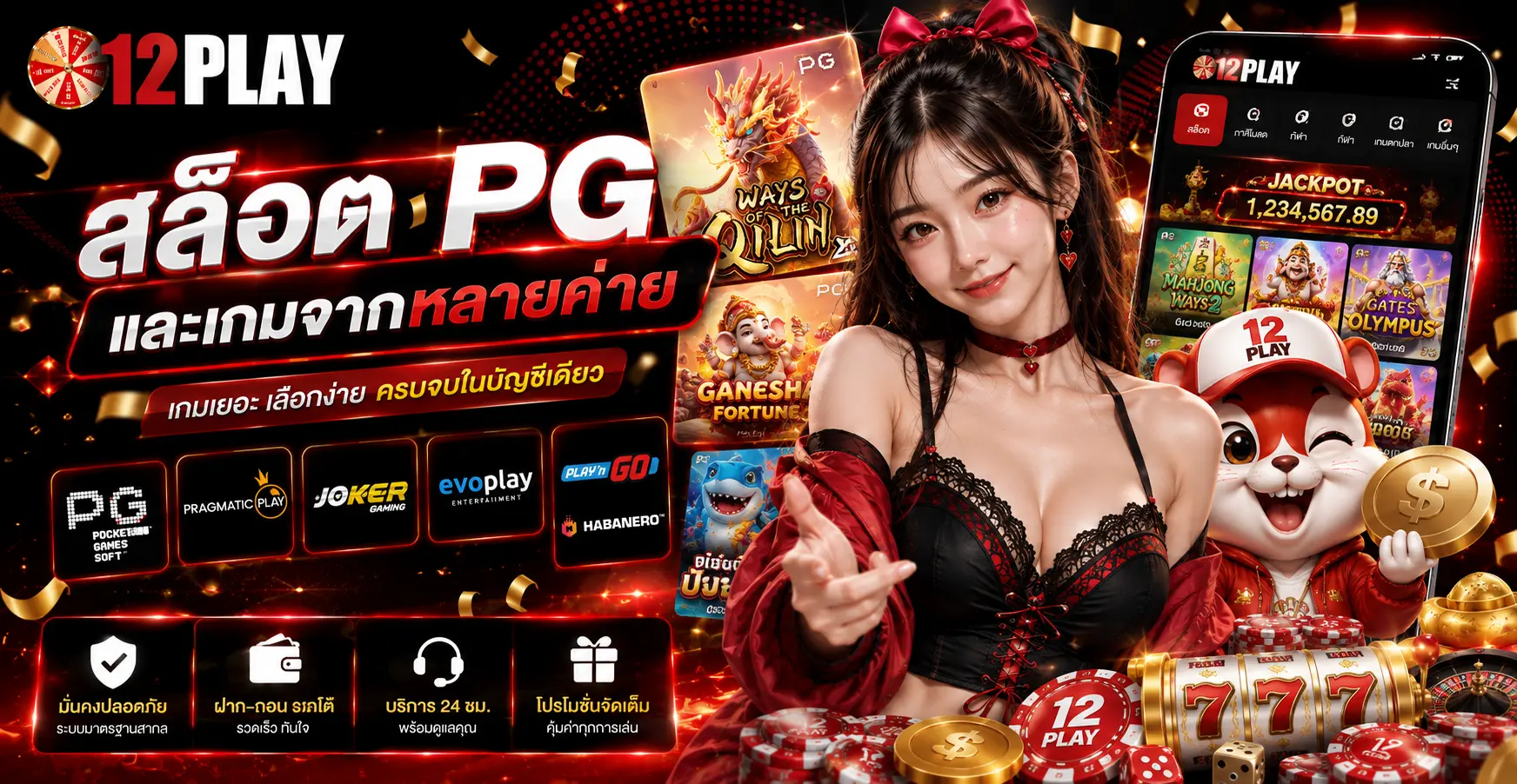 สล็อต PG และเกมจากหลายค่าย
